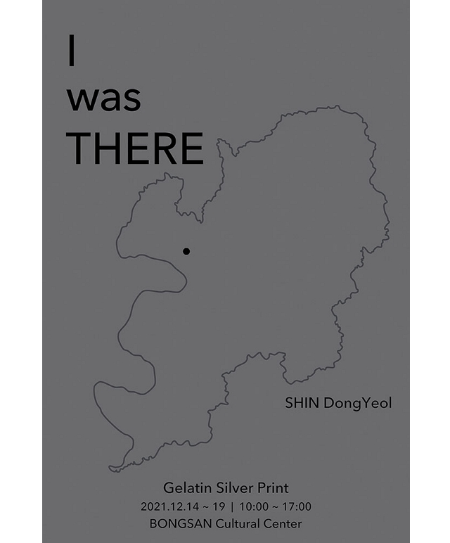 신동열 사진展 - I was THERE 포스터